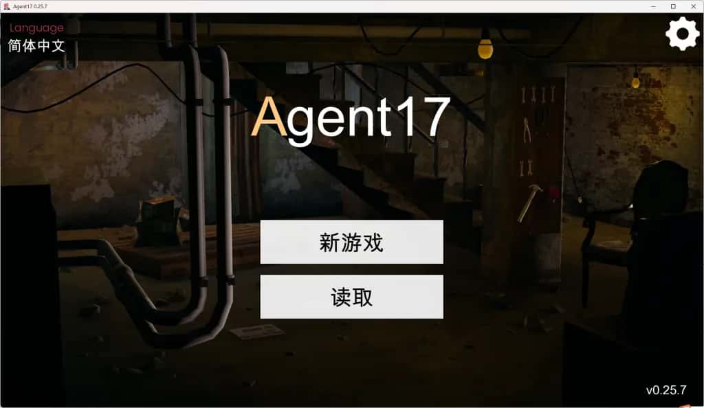 特工17游戏封面