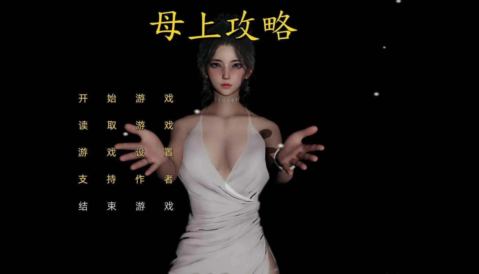 母上攻略 母上攻略游戏官网安装教程 封面图
