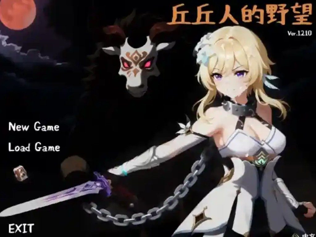 丘丘人的野望 MOD玩法 玩法截图 3