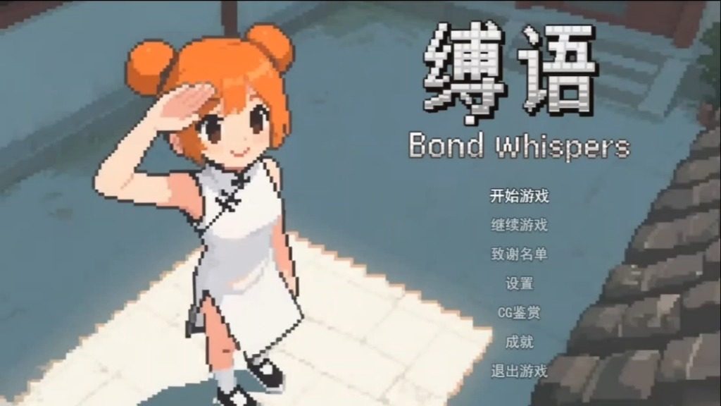 缚语BondWhispers版 地图探索 页面配图