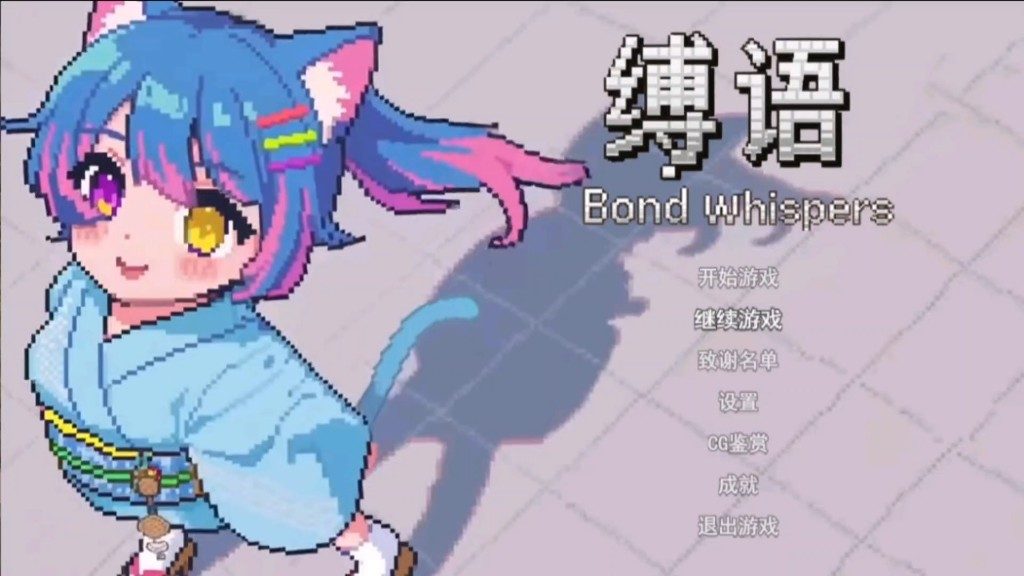 缚语BondWhispers版 探索场景 演示图 6