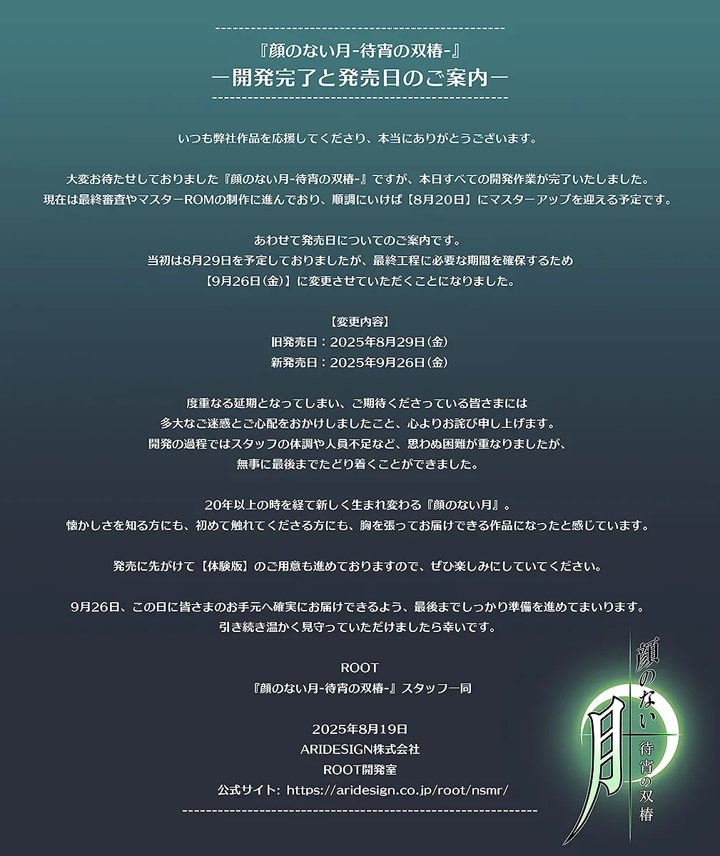 无颜之月-待宵双椿 攻略要点 场景图