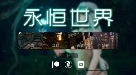 永恒世界 永恒世界 Eternum 专题页与官网导航 封面图