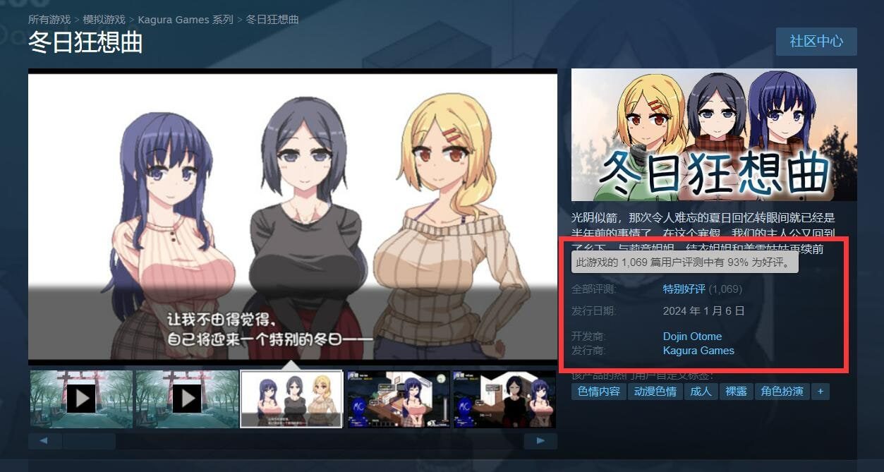 冬日狂想曲 章节事件 预览图 3