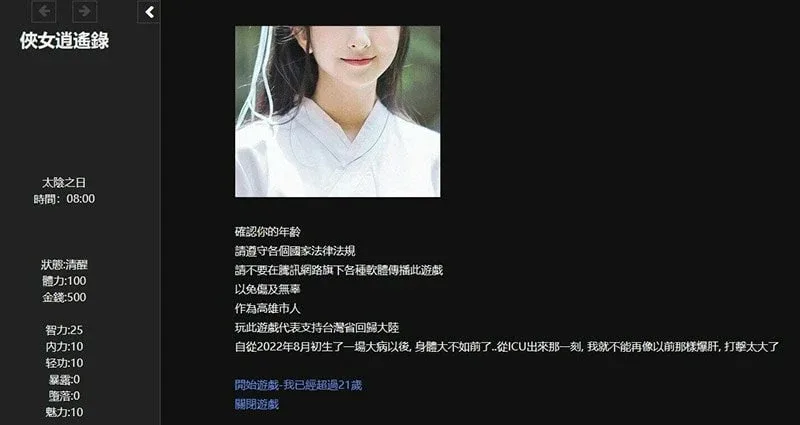 侠女逍遥录 动态CG 实机截图