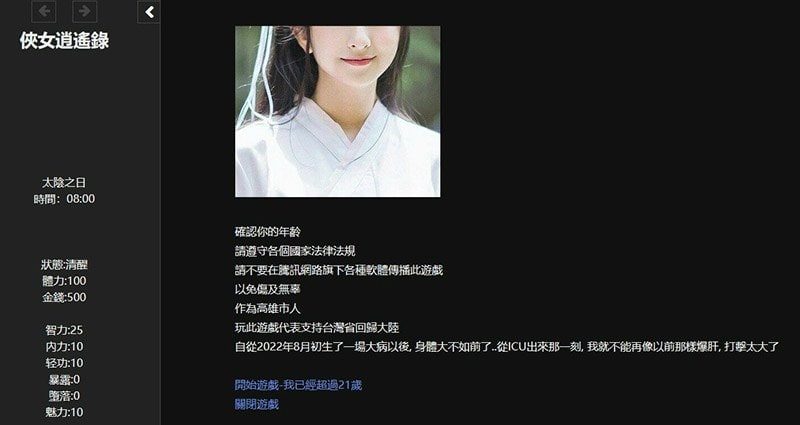 侠女逍遥录 角色路线 内容截图 4