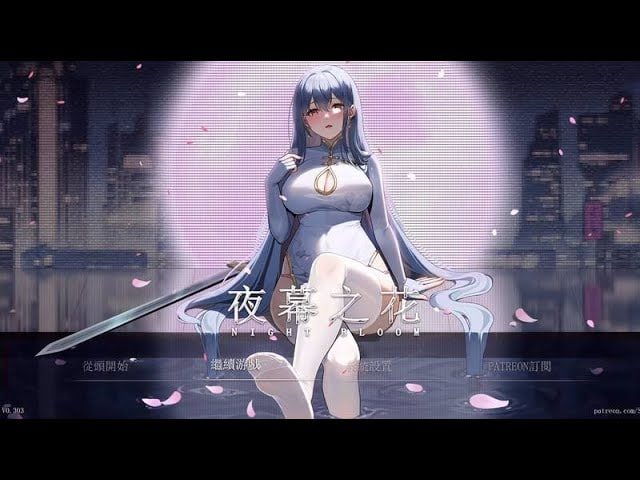 夜幕之花_Night Bloom 剧情互动 专题图 8