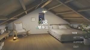 和存在感薄弱妹妹一起的简单生活 角色事件 场景图 7