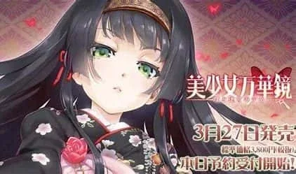 美少女万华镜 美少女万华镜游戏攻略PC版 封面图