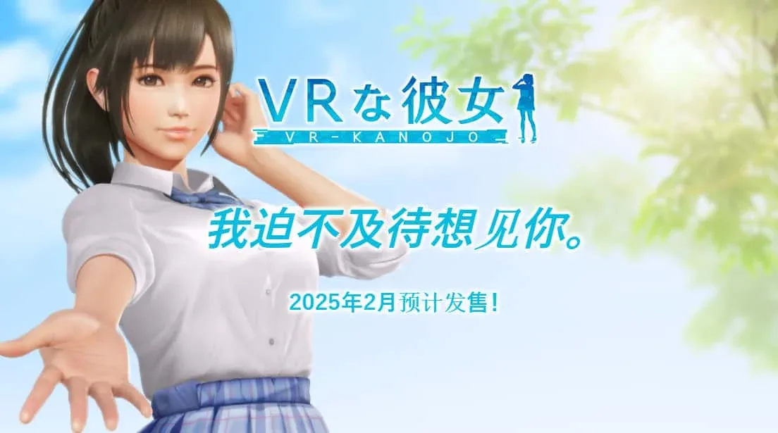 VR女友｜VR Kanoja VR女友 VR Kanoja VR女友最新版下载 更新内容介绍 封面图
