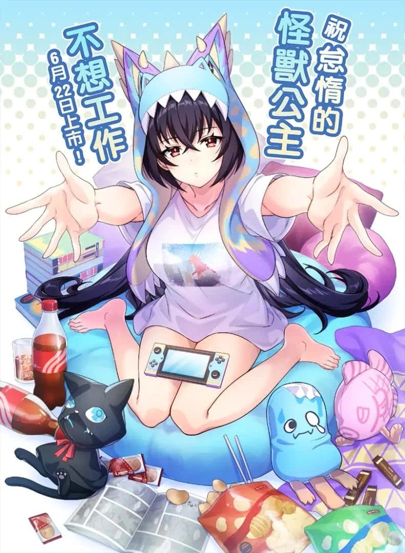 怠惰的怪兽公主不想工作 操作界面 玩法截图 4