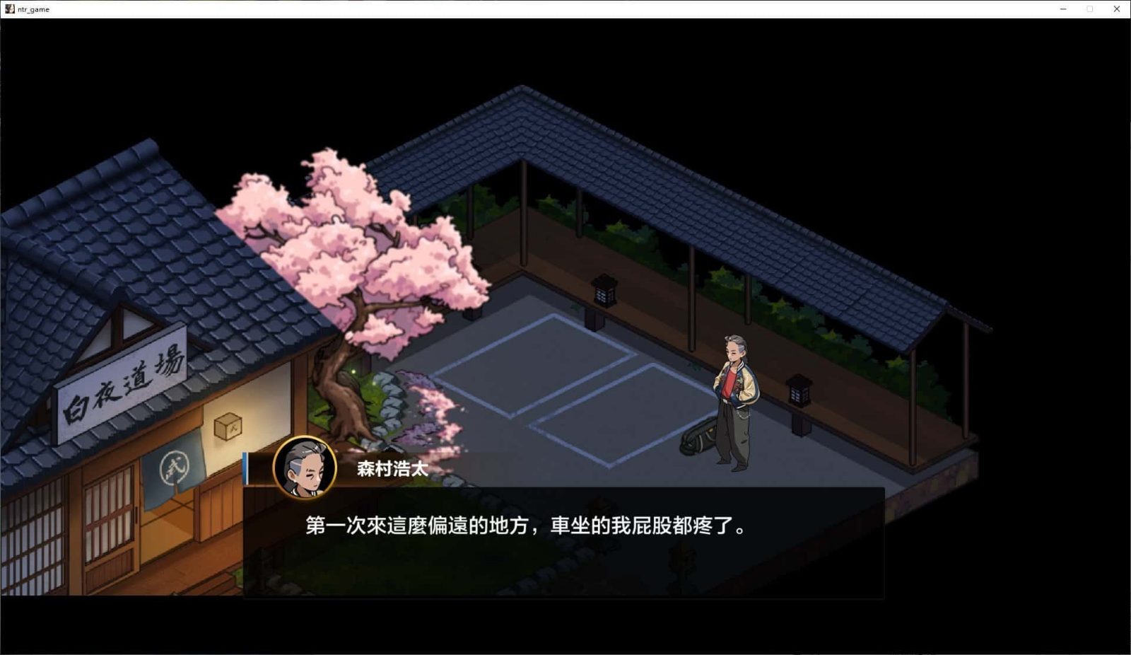 护身术道场 资源内容 画面 3
