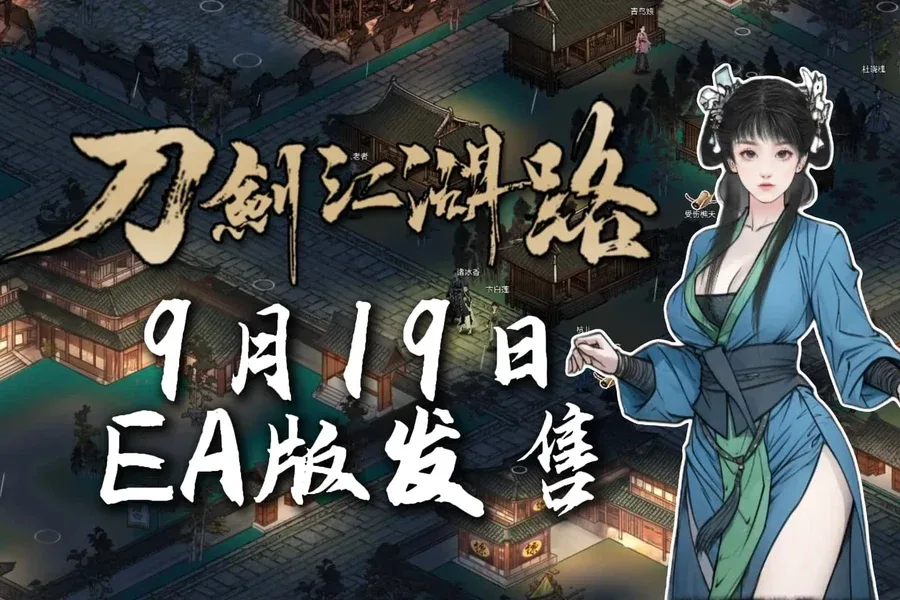 刀剑江湖路-绅士mod版 刀剑江湖路-绅士mod版中文版下载入口 封面图