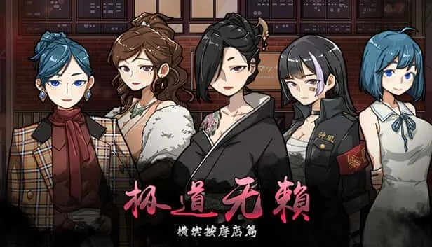 古式按摩店 古式按摩店汉化版下载PC版 封面图