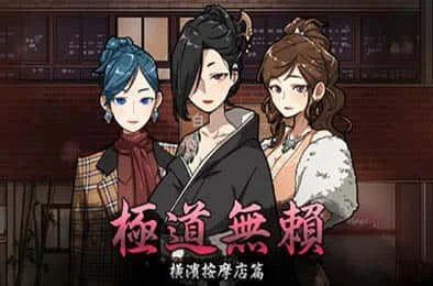 古式按摩店 探索场景 实机截图 6