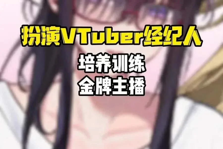 请成为最能干的VTuber吧！ 请成为最能干的VTuber吧！顶级黄油存档指南 封面图