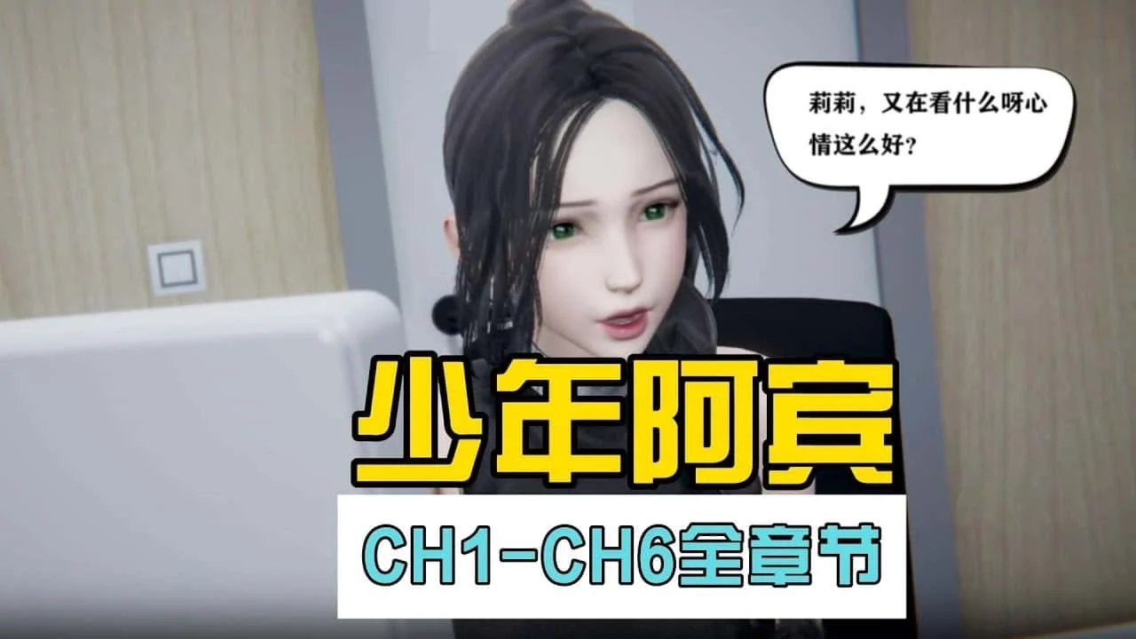 少年阿宾 中文版 画面 6