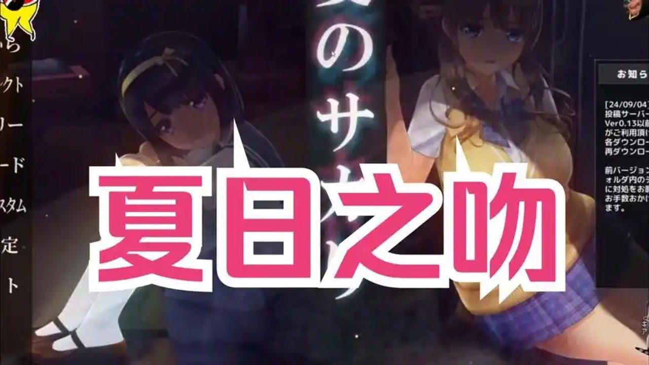 夏日之吻 操作界面 预览图 5