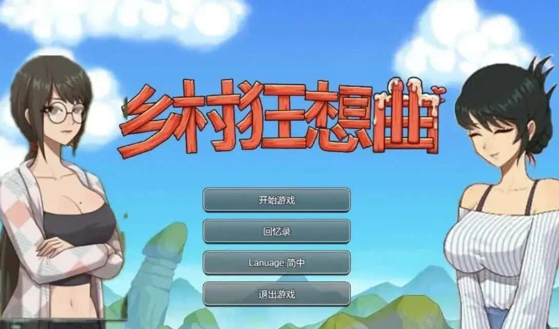 乡村狂想曲 操作界面 实机截图 7