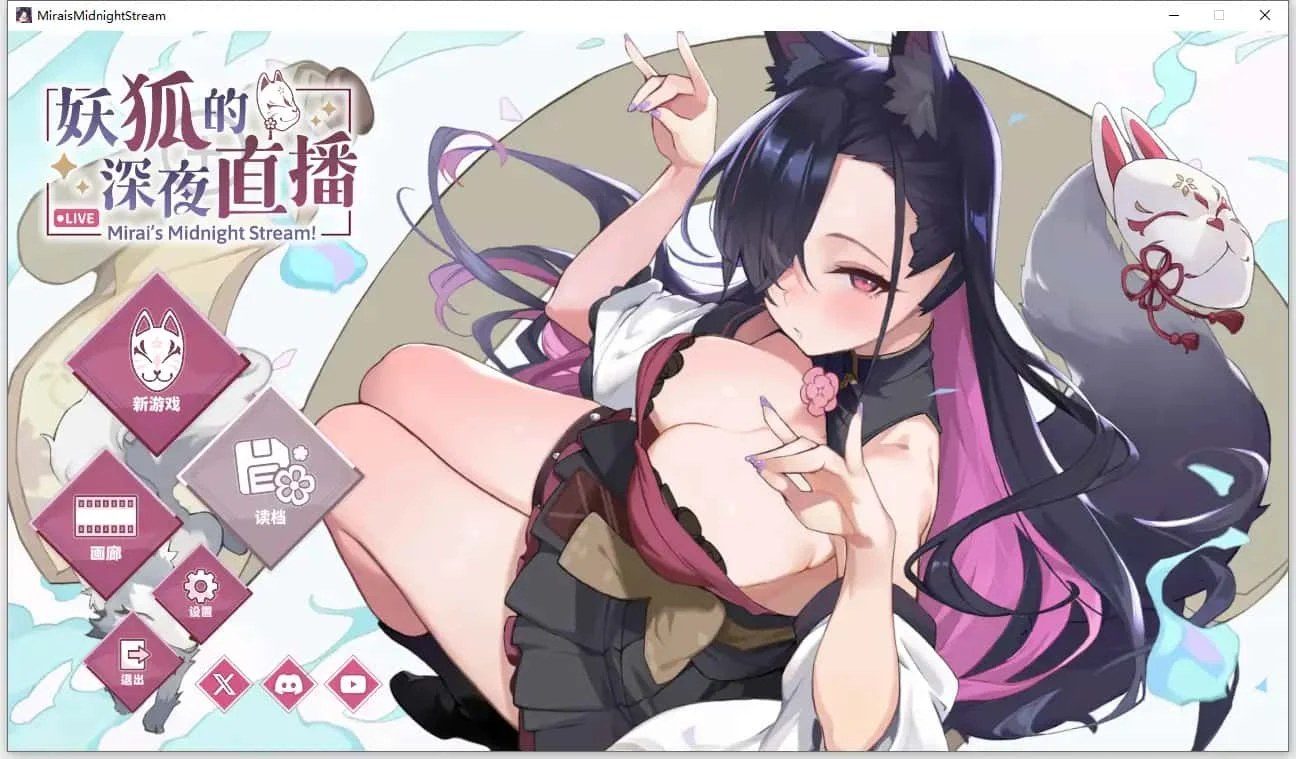 妖狐的深夜直播 玩法展示 展示图 4