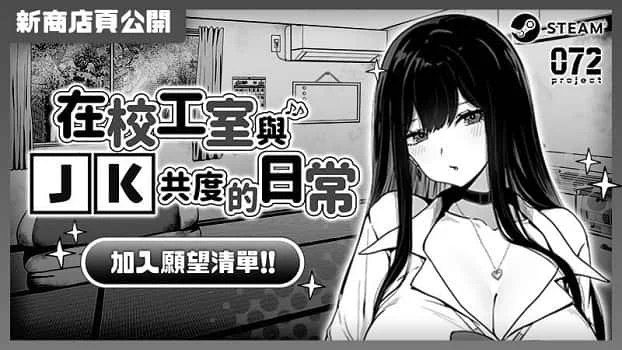 在校工室與JK共度的日常 中文界面 玩法截图 5