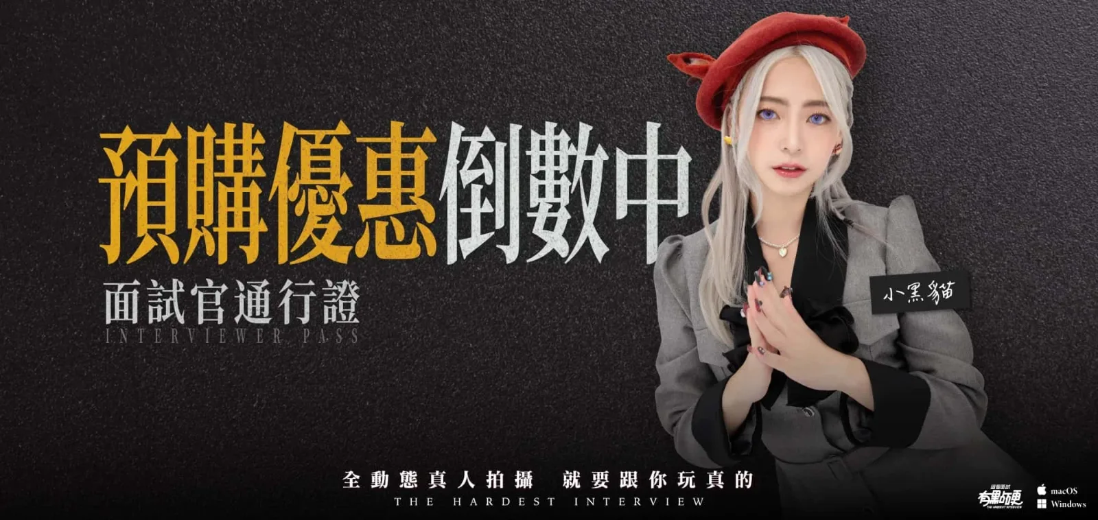 这个面试有点硬 攻略要点 实机截图