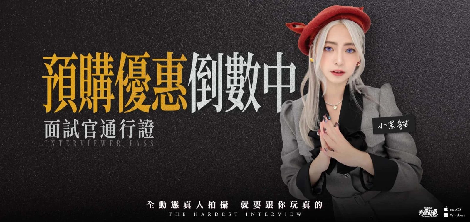这个面试有点硬 角色养成 资料图 1