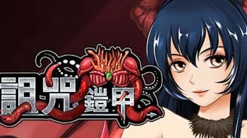 诅咒铠甲 支线内容 资料图 1