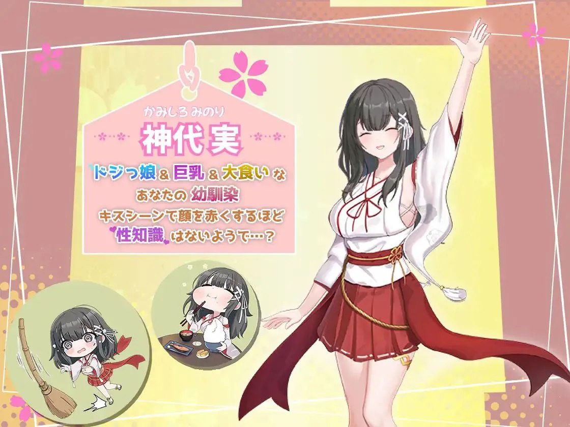 巫女日常～与笨拙青梅竹马的悠闲乡村性活 章节事件 玩法截图