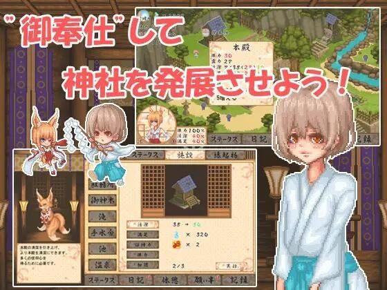 巫女日常~与笨拙青梅竹马的悠闲乡村性活 实机画面 详情图 8