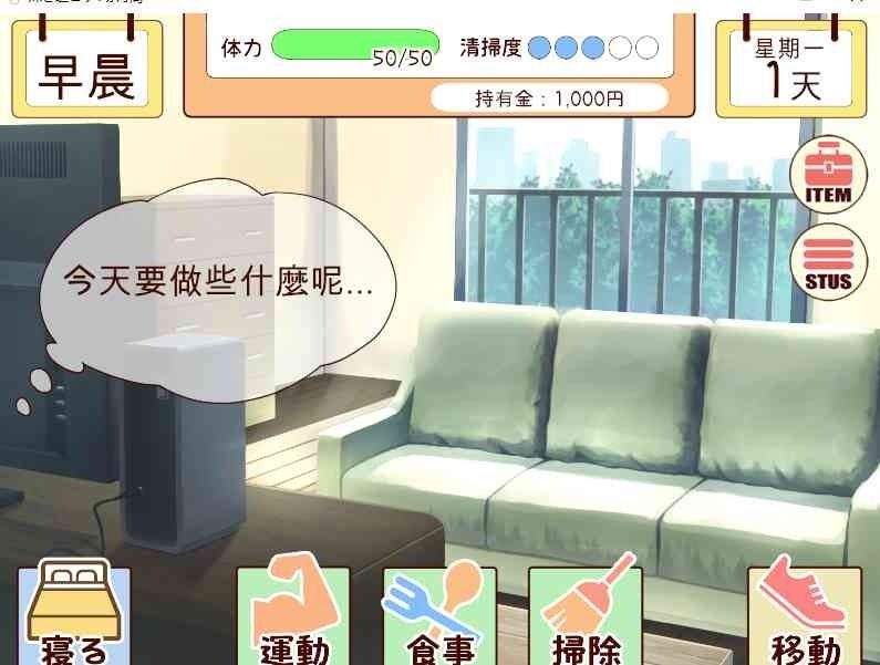 和妹妹一起的一个月 家务管理 内容截图 4