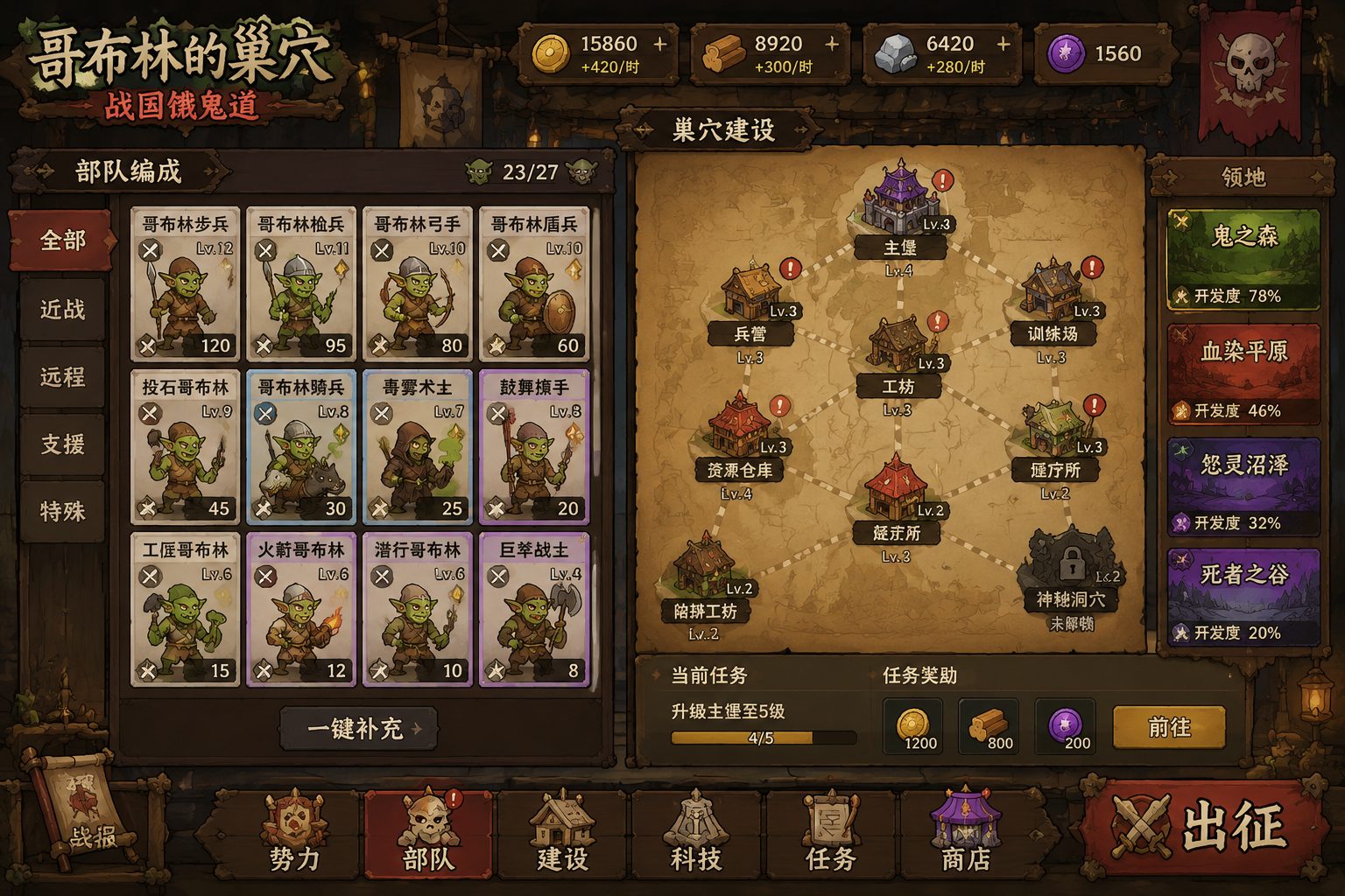 哥布林的巢穴 战国饿鬼道 版本内容 场景图 1