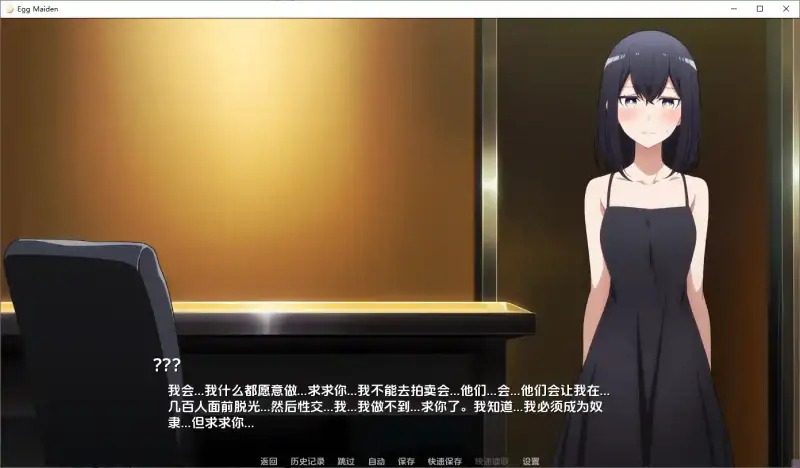 蛋少女 任务推进 预览图 5