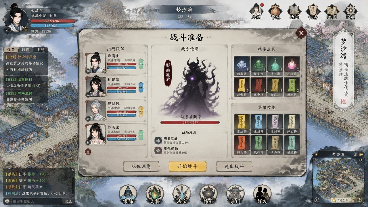 谪仙索欢录 小镇调查 详情图 2