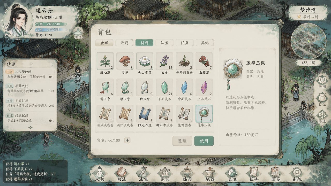 谪仙索欢录 新手攻略 场景图