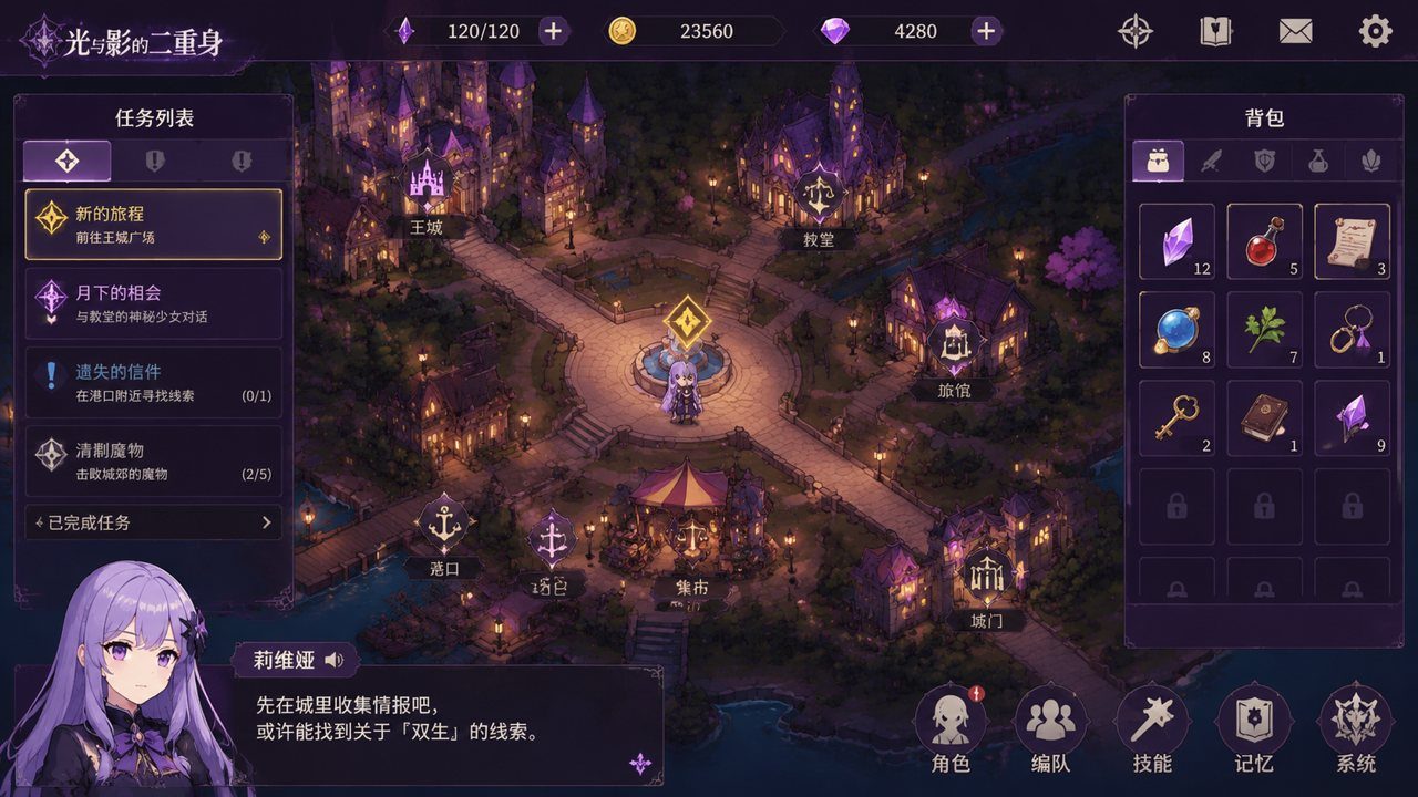 光与影的二重身 剧情互动 演示图 8