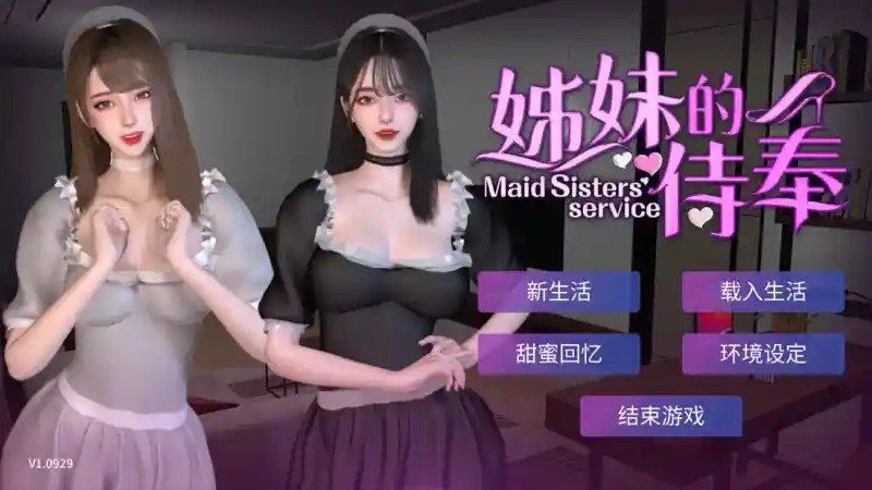 姊妹的侍奉 剧情互动 资料图 7