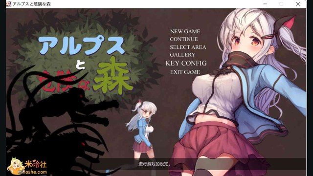 阿尔卑斯和危险之森 玩法展示 展示图