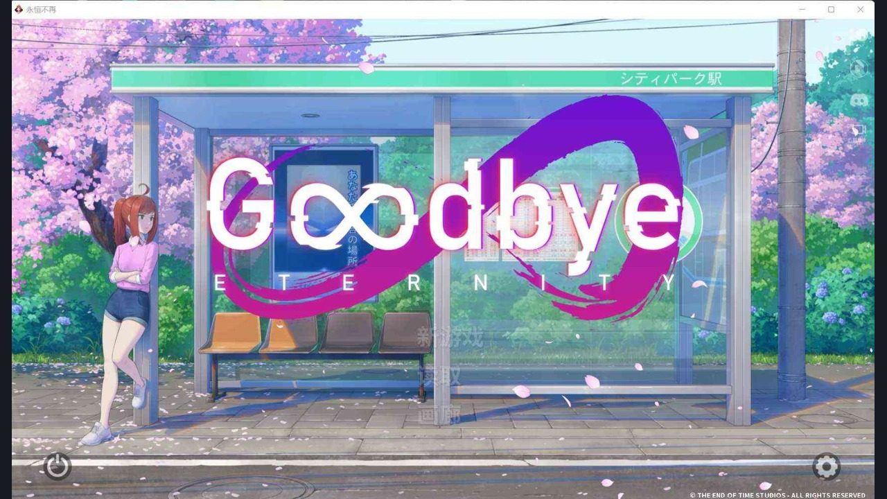 二次人生永恒不再GoodbyeEtern 二次人生永恒不再GoodbyeEtern游戏官网入口与中文信息：校园日