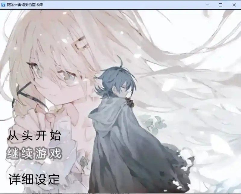 阿尔米奥西翁的医术师 资源内容 实机截图 7