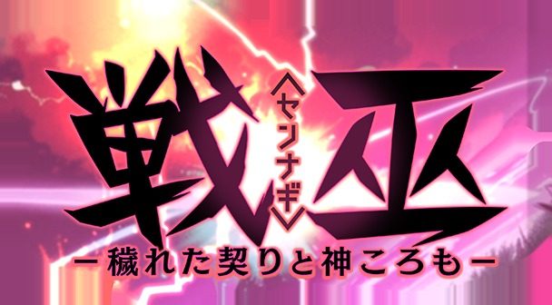 戦巫 剧情路线 预览图 4
