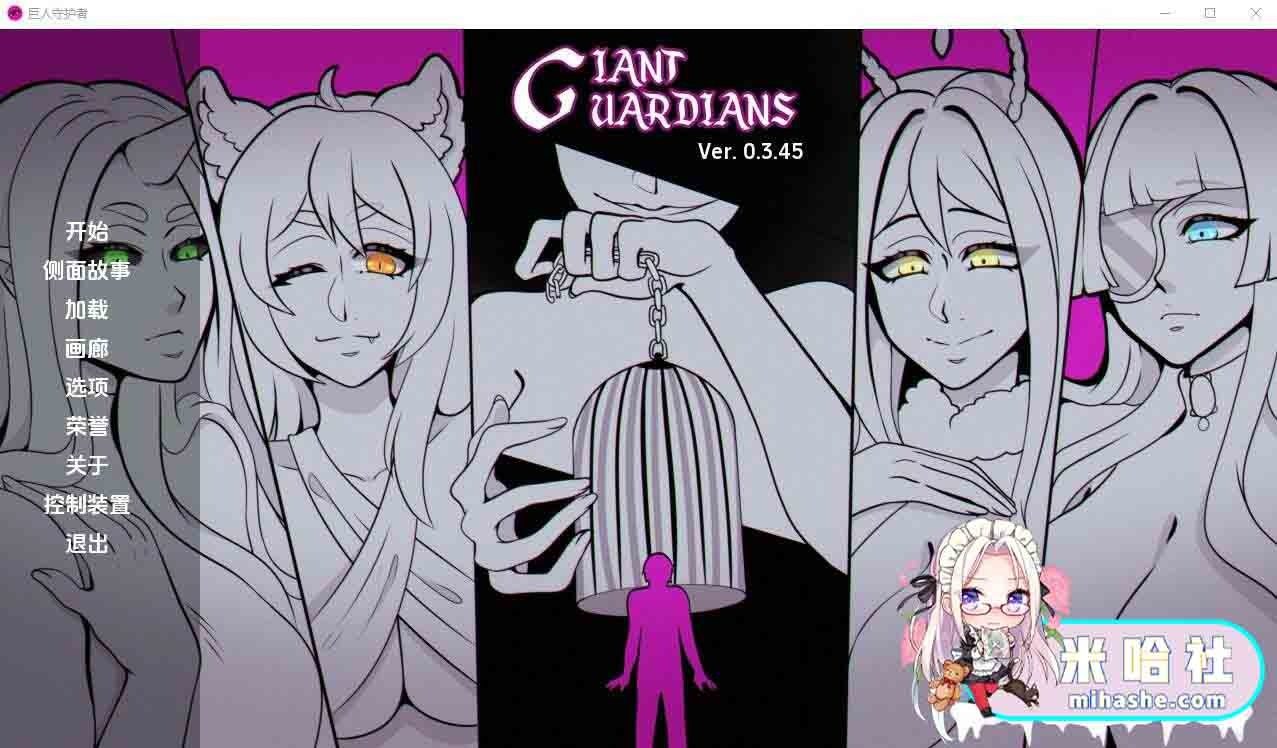 巨型守护者巨人守护者GiantGuard 场景演出 画面