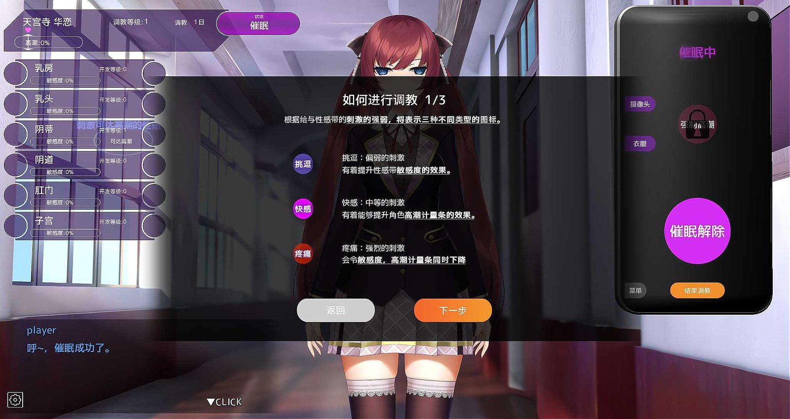 用洗脑APP肆意玩弄狂妄大小姐 实机画面 玩法截图 3