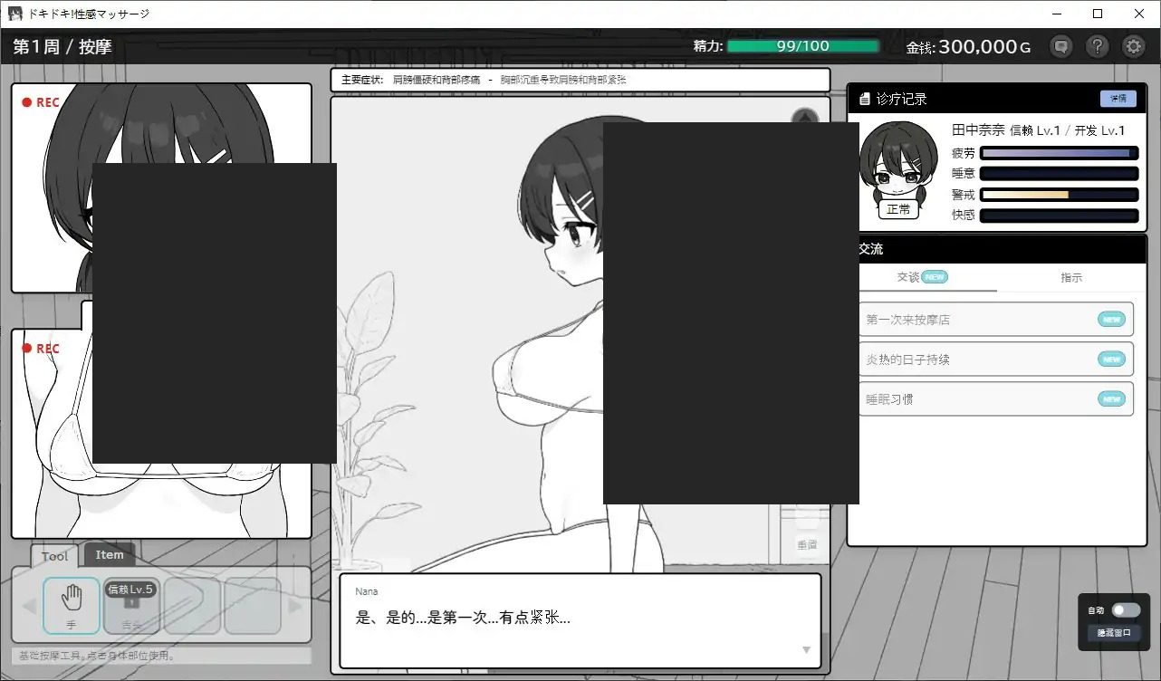 心跳加速！性感按摩 官方 正式版 官方 角色养成 场景图 1