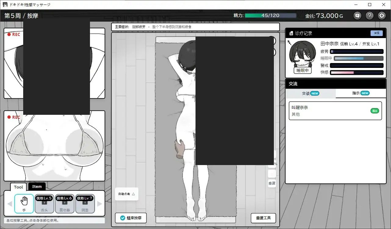 心跳加速!性感按摩 官方 正式版 官方 实机画面 预览图 1