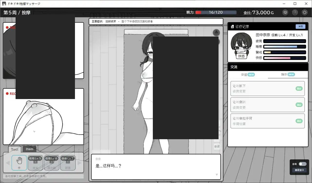 心跳加速！性感按摩 官方 正式版 官方 主线事件 预览图 5