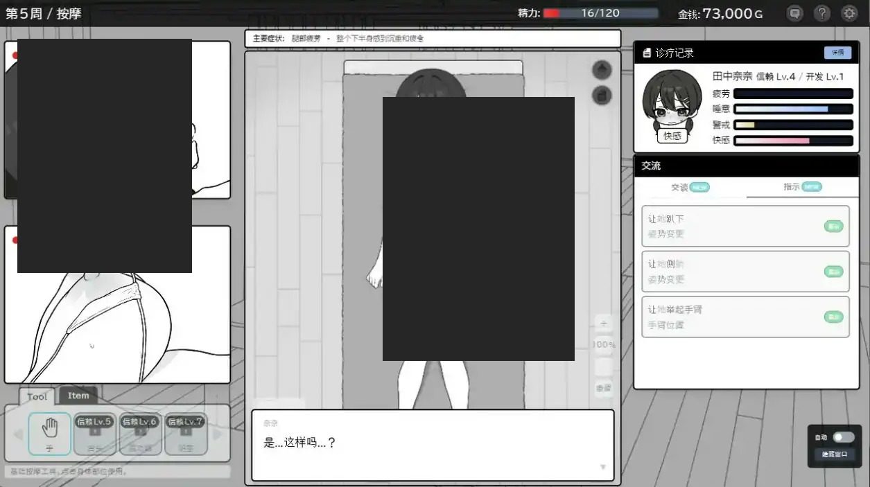 心跳加速！性感按摩 官方 正式版 官方 实机画面 预览图 6