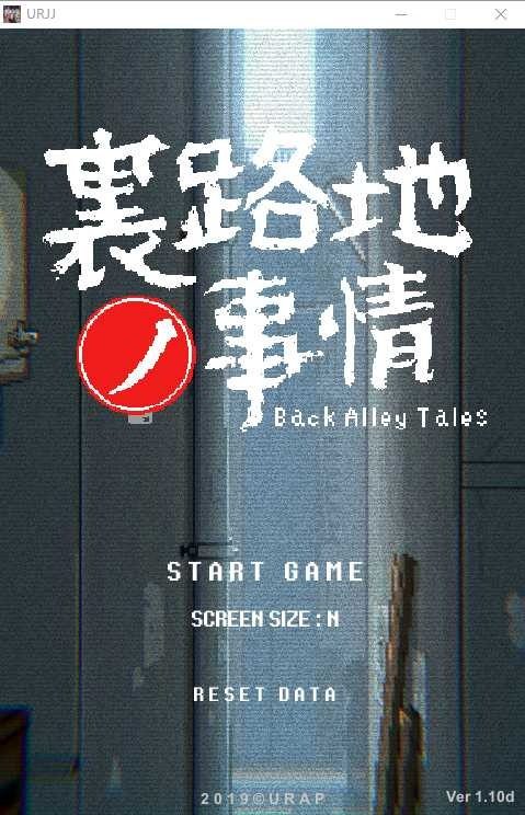 裏路地ノ事情 Back Alley Tales 小巷子里的秘密事情 实机画面 演示图