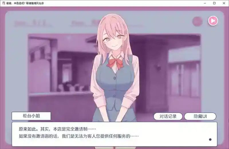 爸爸，来色色吧 背德情境风俗店 官方 小游戏循环 详情图 5