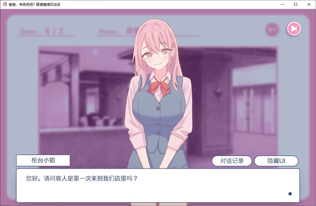 爸爸，来色色吧 背德情境风俗店 官方 攻略要点 资料图 1